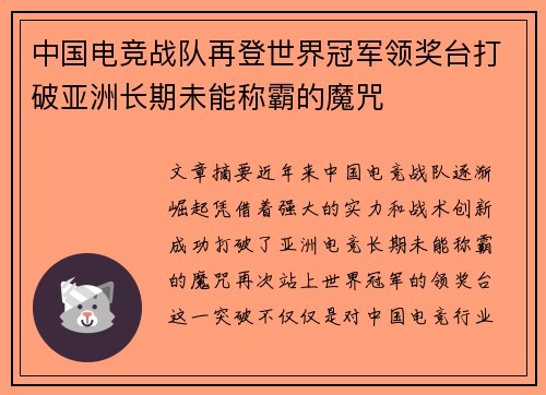 中国电竞战队再登世界冠军领奖台打破亚洲长期未能称霸的魔咒