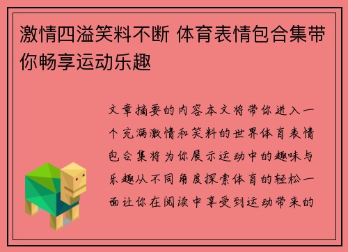 激情四溢笑料不断 体育表情包合集带你畅享运动乐趣