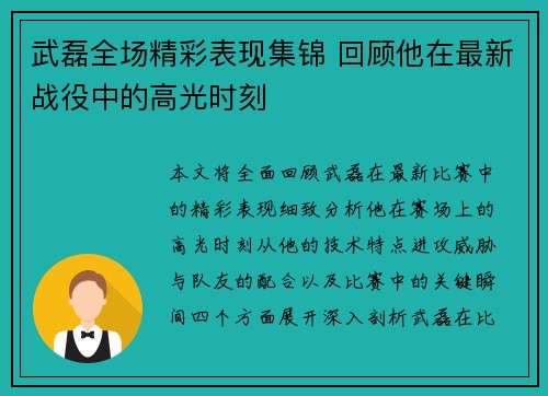 武磊全场精彩表现集锦 回顾他在最新战役中的高光时刻
