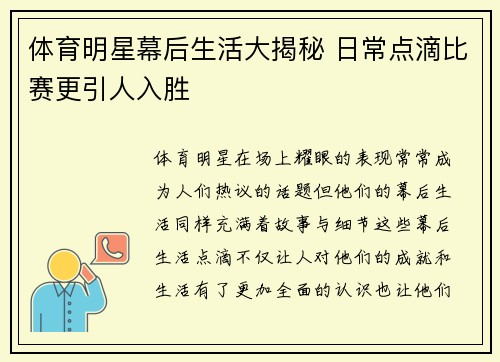 体育明星幕后生活大揭秘 日常点滴比赛更引人入胜