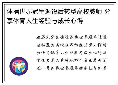 体操世界冠军退役后转型高校教师 分享体育人生经验与成长心得