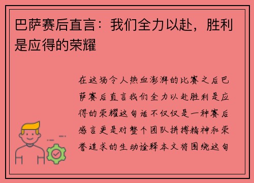 巴萨赛后直言：我们全力以赴，胜利是应得的荣耀