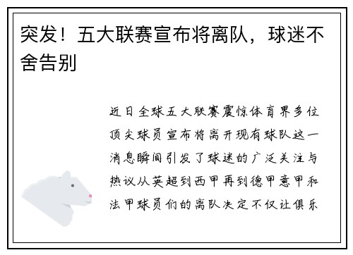 突发！五大联赛宣布将离队，球迷不舍告别