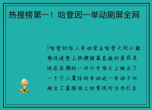 热搜榜第一！哈登因一举动刷屏全网