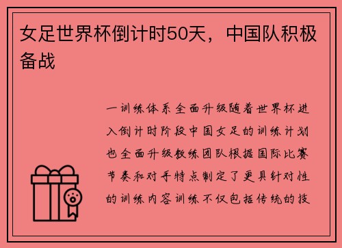 女足世界杯倒计时50天，中国队积极备战