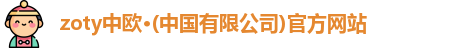 中欧体育